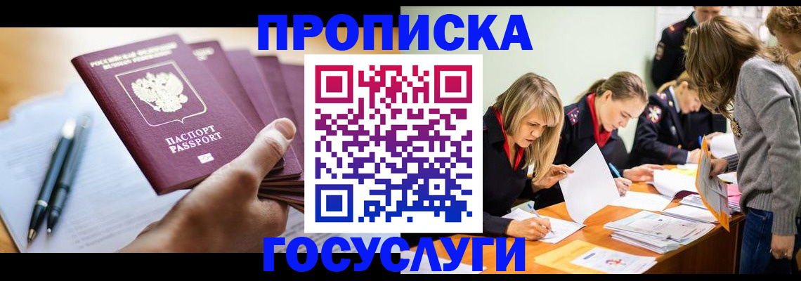 прописка для работы в Амурской области