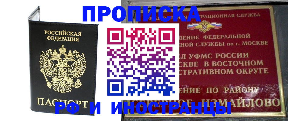 прописка иностранных граждан в Амурской области
