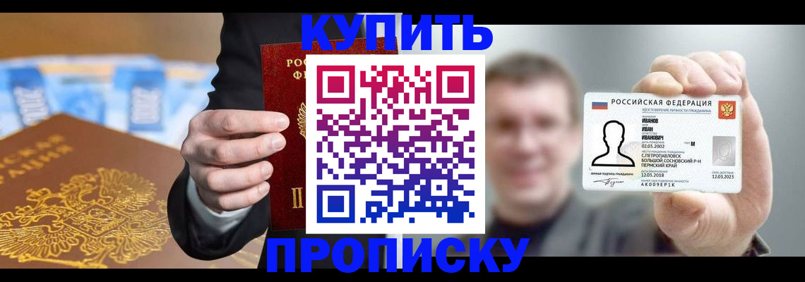 где прописаться в Амурской области