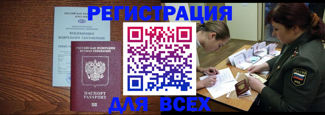 прописка для работы в Амурской области