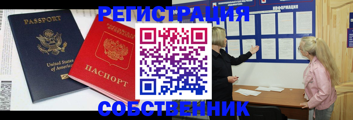 временная регистрация в квартире в Амурской области